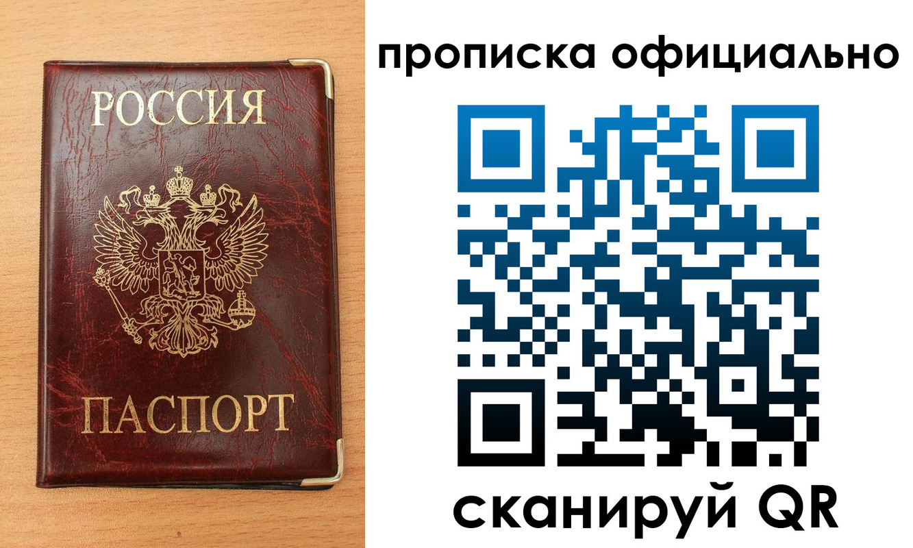 прописка в Арсеньеве