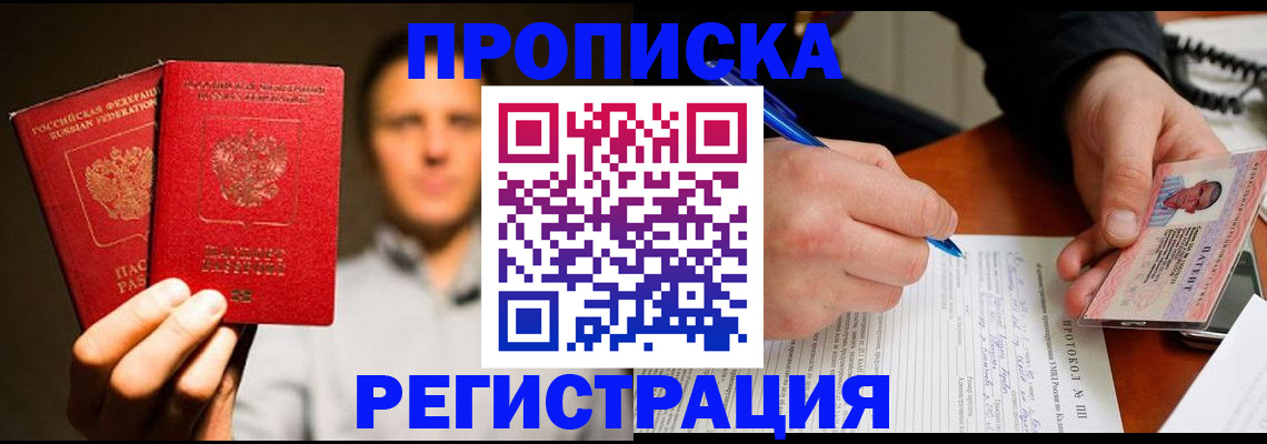 временная регистрация для всех в Арсеньеве