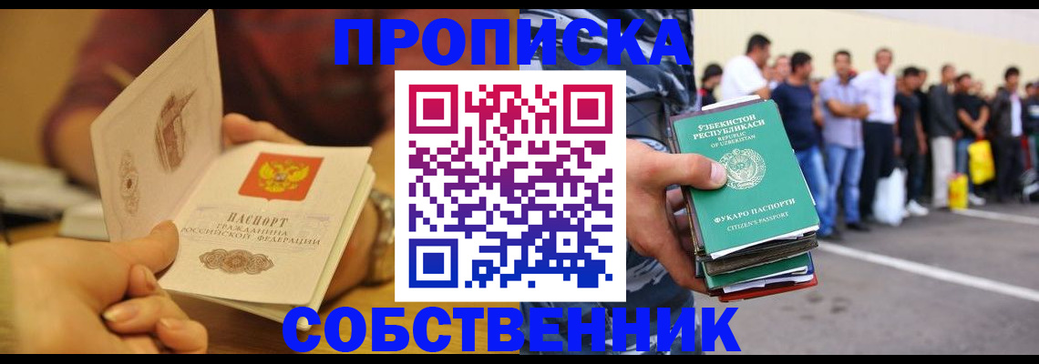 прописка в Арсеньеве