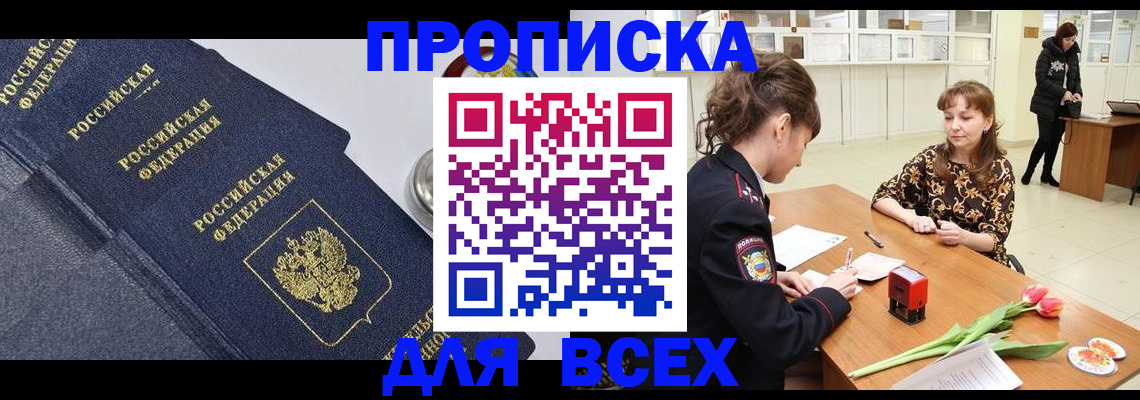 прописка поиск в Арсеньеве