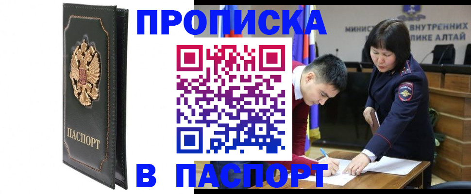 временная регистрация купить в Арсеньеве