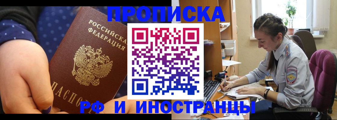 прописка штамп в Арсеньеве